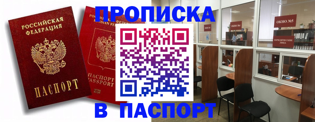 временная регистрация надежно в Усть-Джегуте