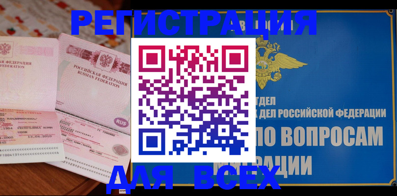 временная регистрация надежно в Усть-Джегуте